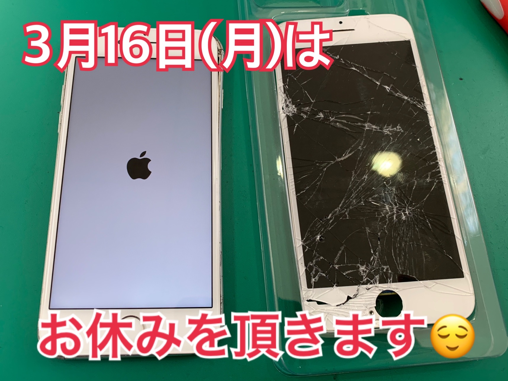 3月16日臨時休業