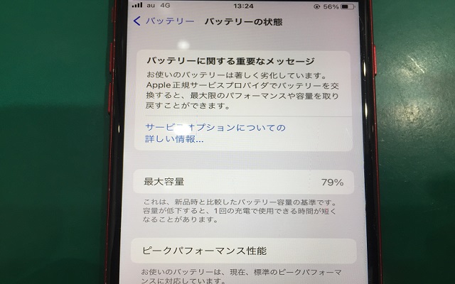 iPhone8バッテリー交換修理事例のご紹介！ | iPhone修理アイサポ 修理事例