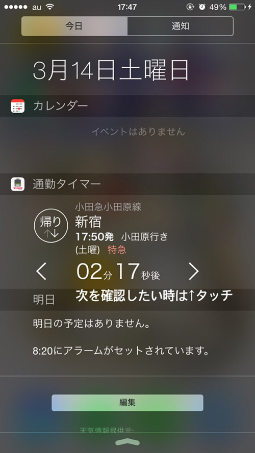 通知センターに表示