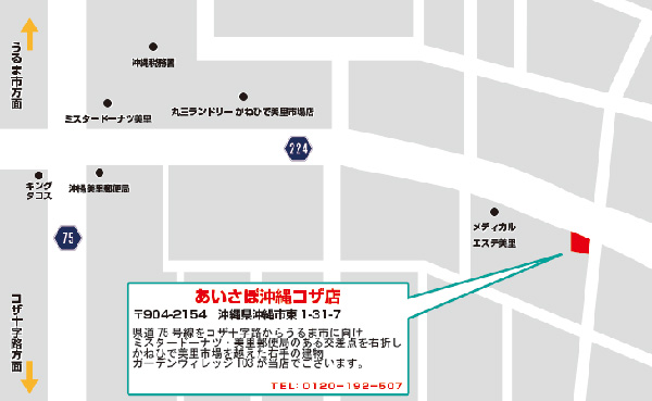 あいさぽ沖縄コザ店地図