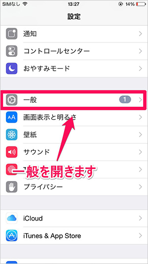 バッテリー使用状況の確認②