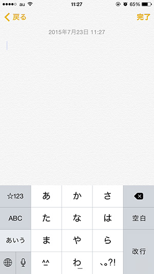 フリック入力 01