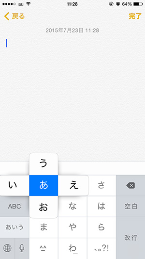 フリック入力 02