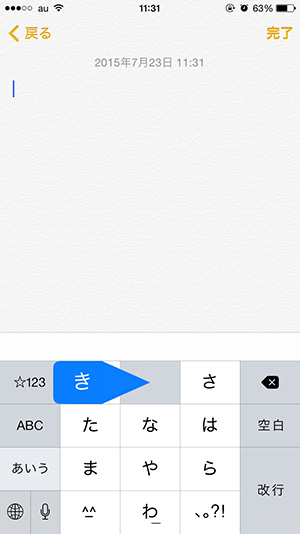フリック入力 03