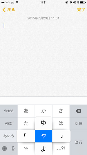 フリック入力 07