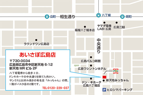 あいさぽ広島店地図