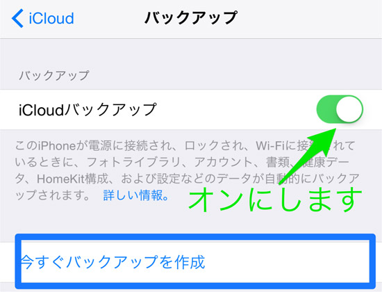 今すぐバックアップを作成