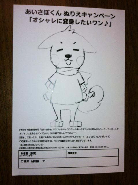 iphone修理ぬりえキャンペーン