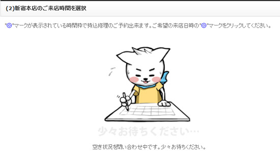 あいさぽ君空き状況確認