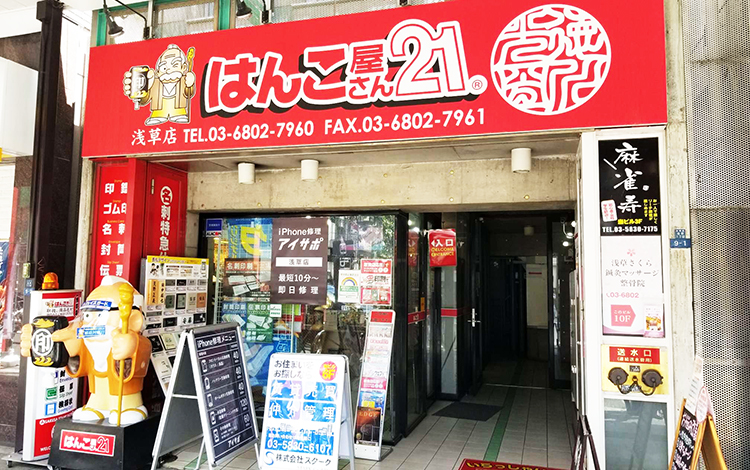 アイサポ 浅草店