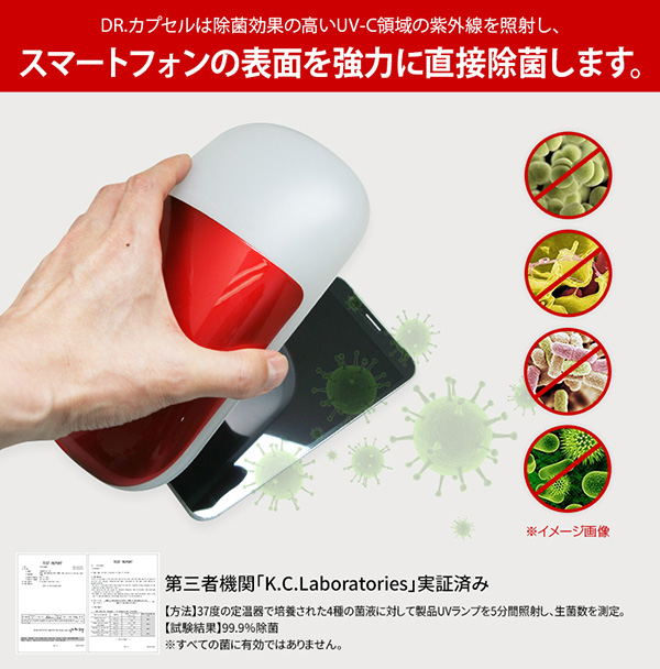 スマートフォンの表面を協力に直接除菌します。