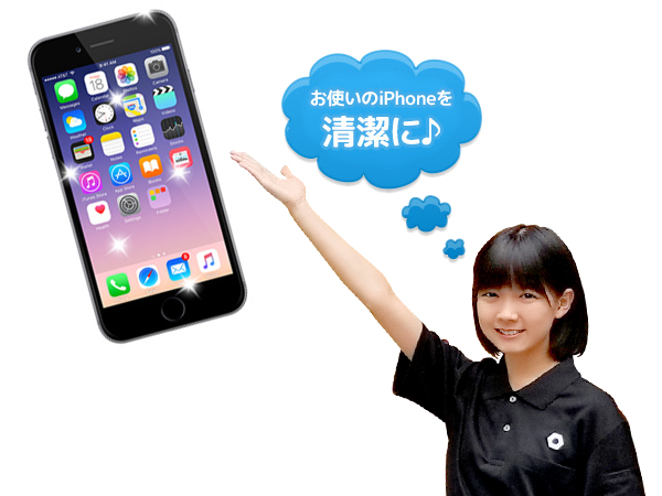 お使いのiphoneを清潔に♪