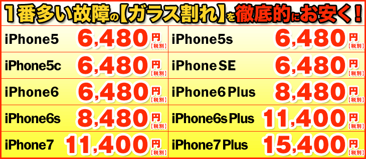 iphoneガラス割れ