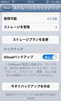 iPhoneバックアップ確認