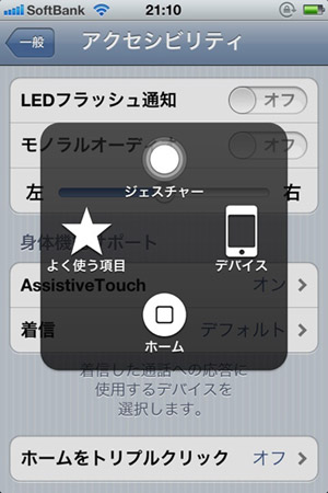 アシストタッチ