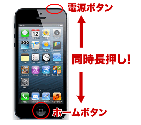 iPhone故障再起動方法