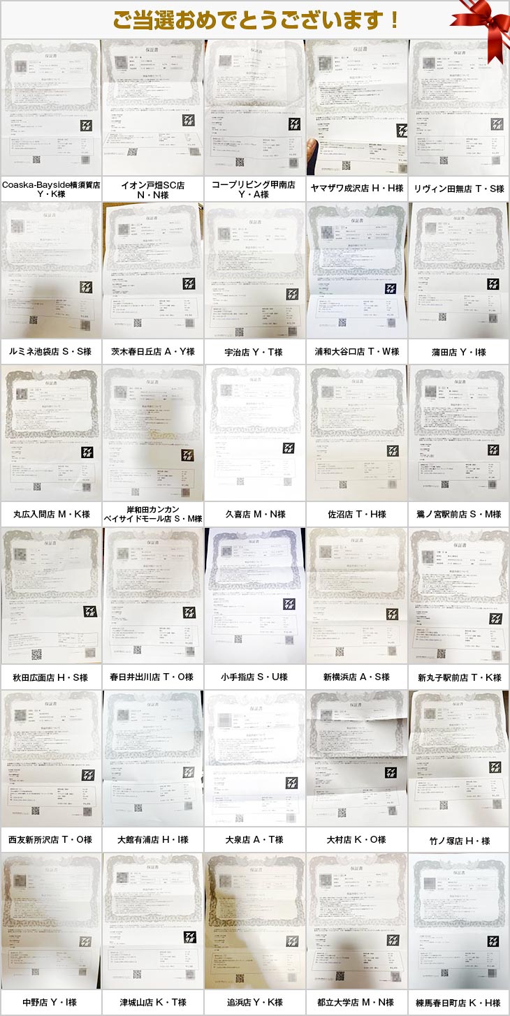 2025年4月の当選者様