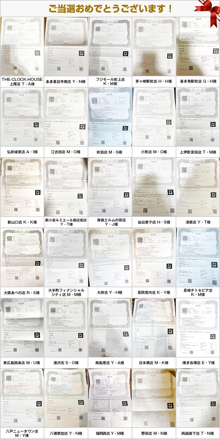 2025年7月の当選者様