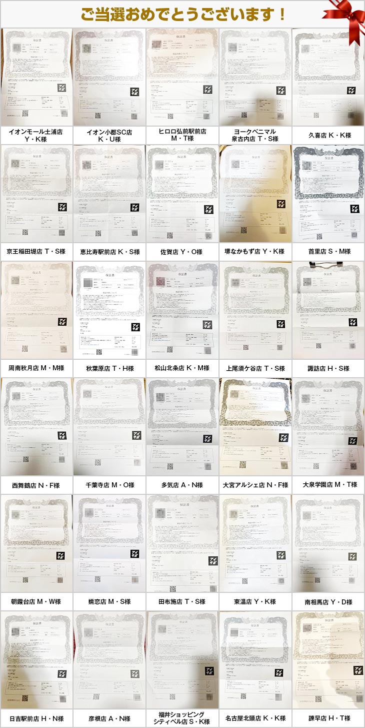 2025年12月の当選者様