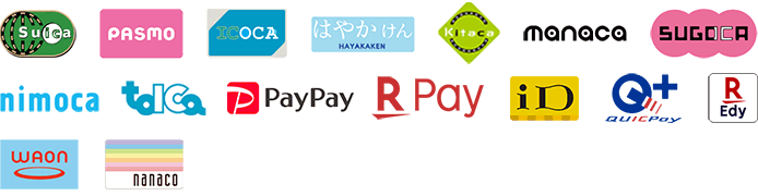ご利用可能な電子マネー