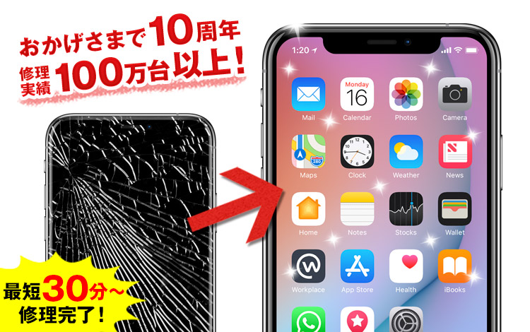 Iphone修理専門 アイサポ ガラス液晶画面 Iphone修理4 980円から即日対応