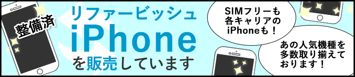 渋谷でiphone修理なら アイサポmineo渋谷店