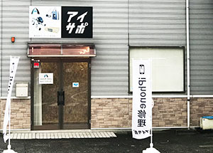 松山平井店