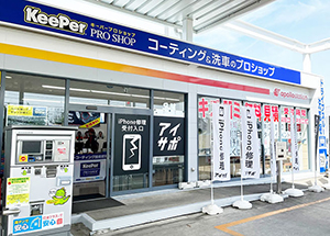 豊田中消防署前店