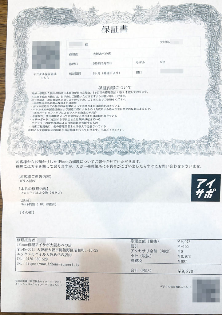 ARASHIOPIさま確認ページ♡ アイサポ大阪あべの店の口コミ・評判2024年06月29日